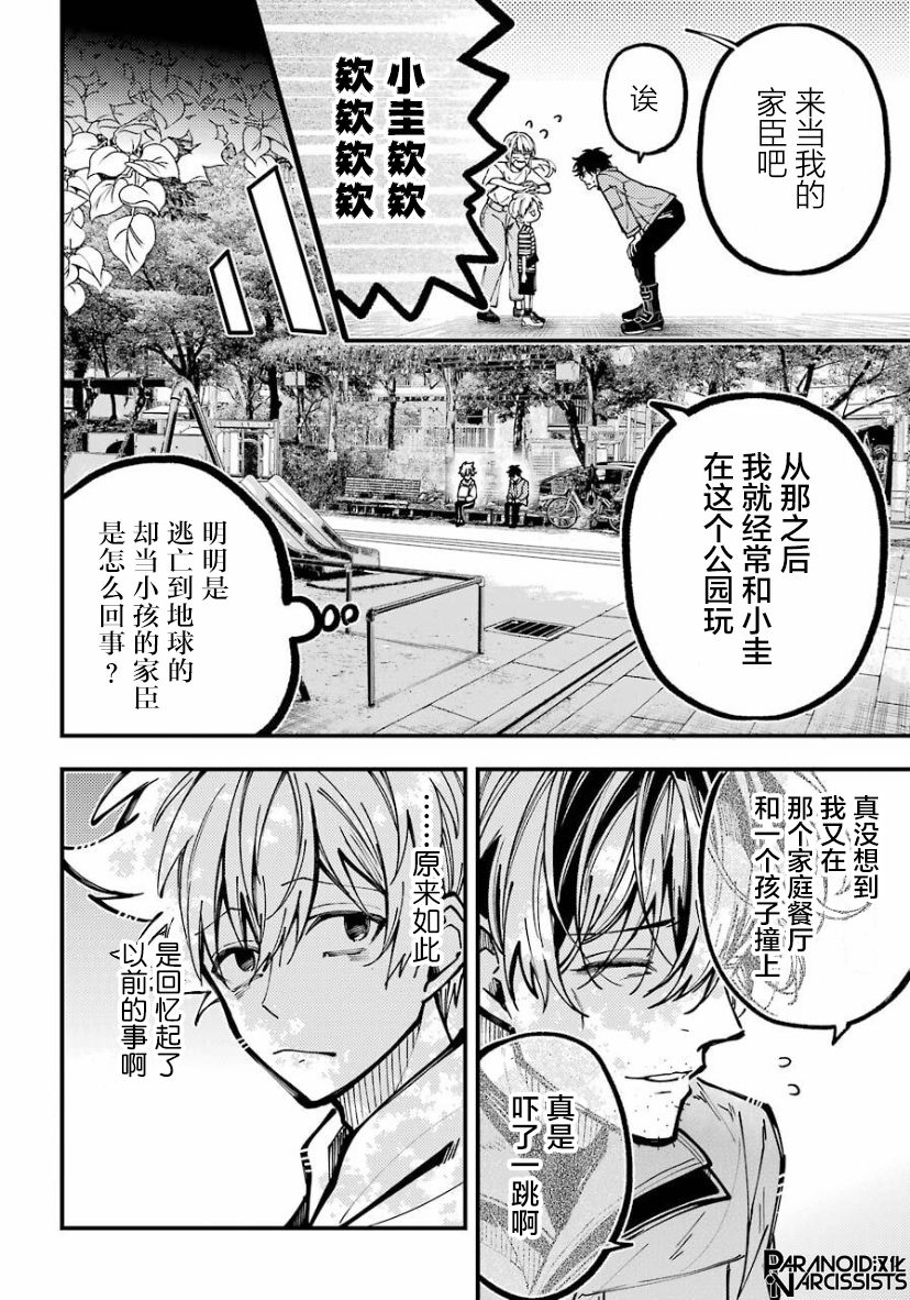 东京异星人漫画,第20话3图