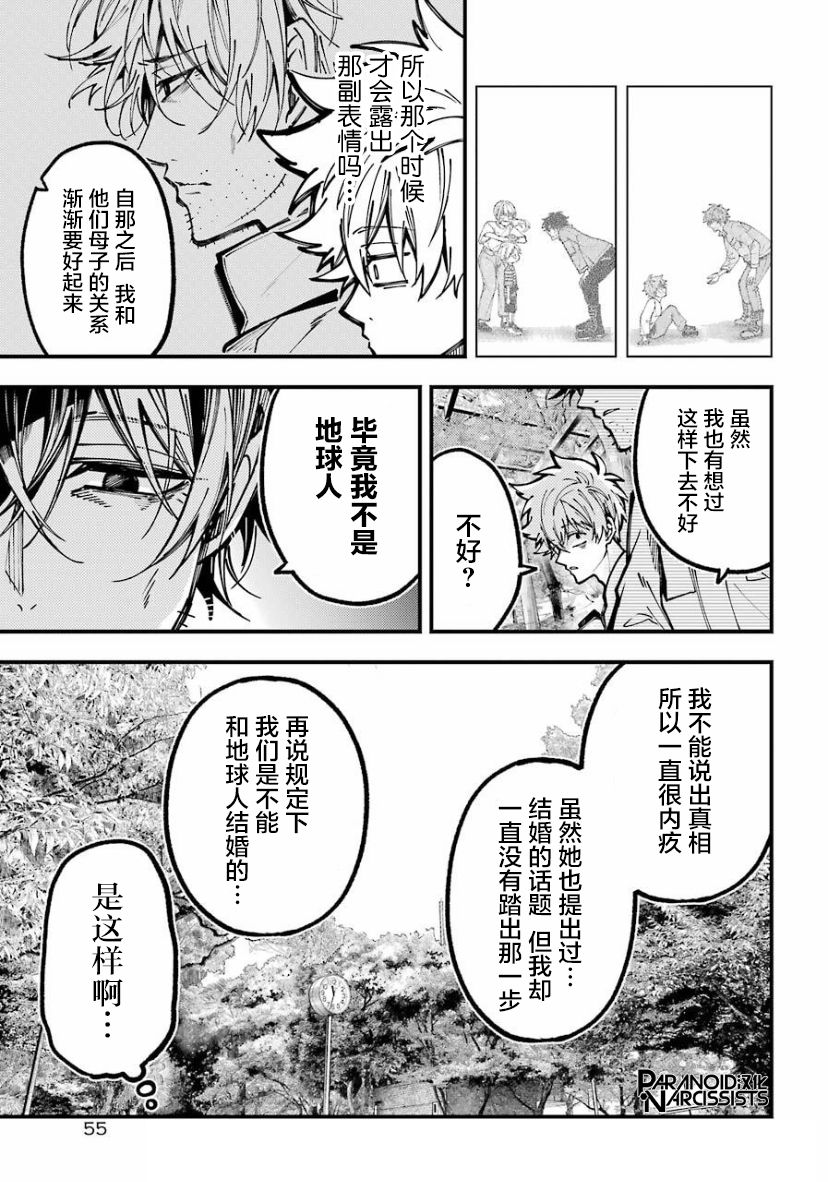 东京异星人漫画,第20话4图