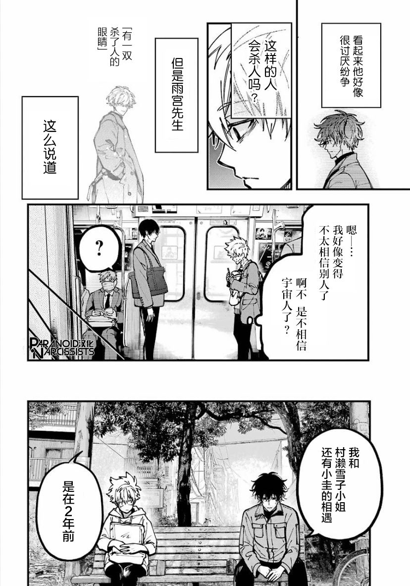 东京异星人漫画,第20话1图