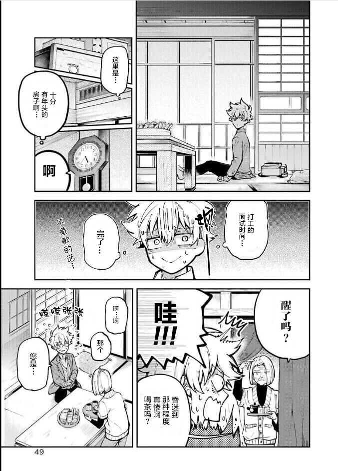 东京异星人漫画,第1话1图