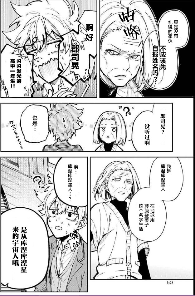 东京异星人漫画,第1话2图