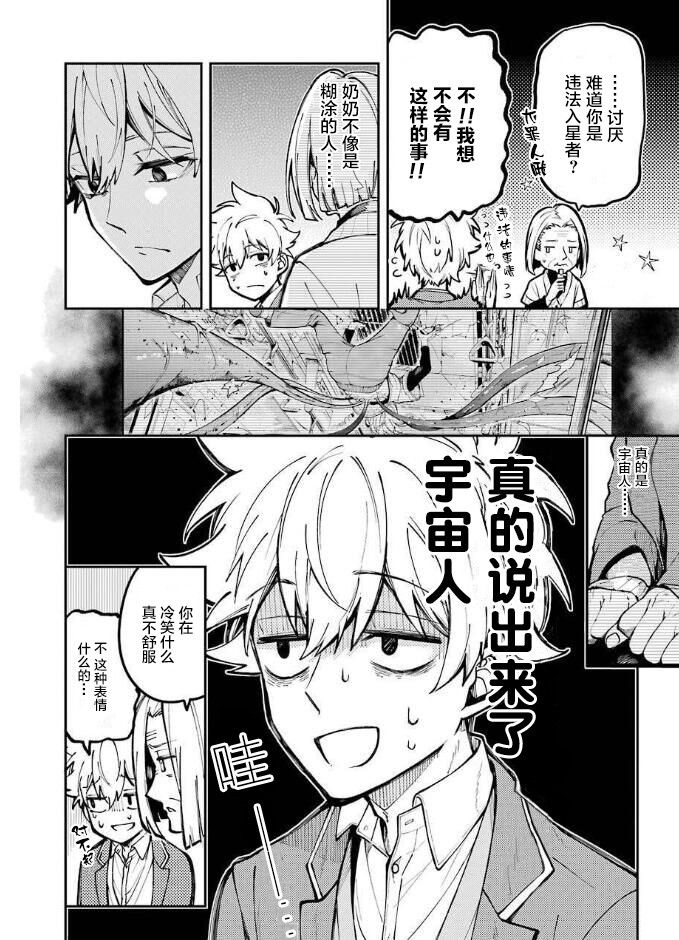东京异星人漫画,第1话4图