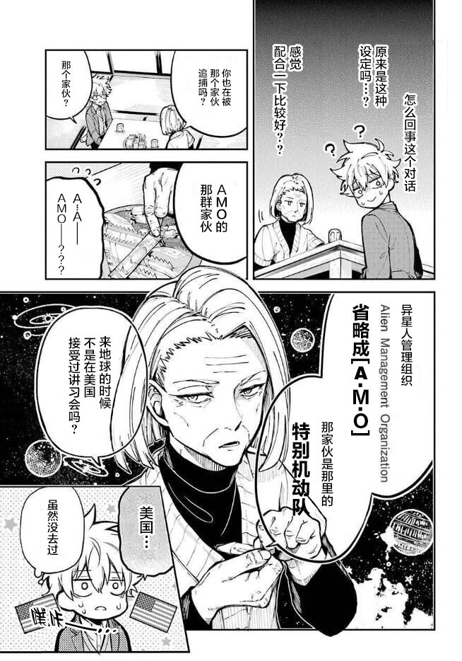 东京异星人漫画,第1话3图
