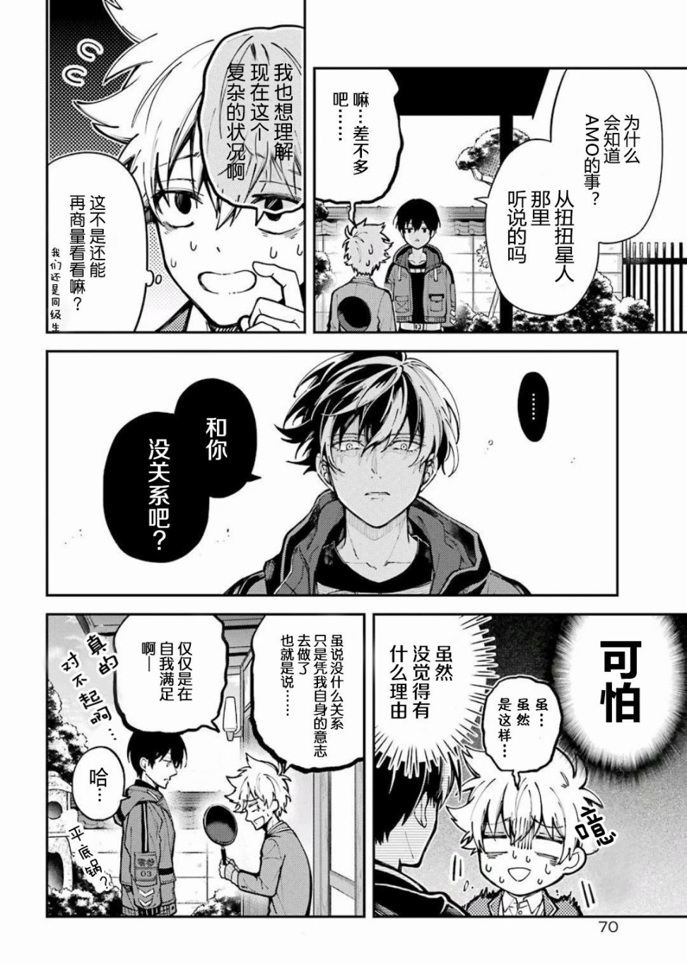 东京异星人漫画,第1话1图