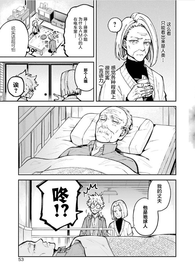 东京异星人漫画,第1话5图