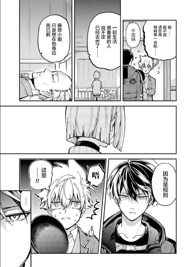 东京异星人漫画,第1话2图