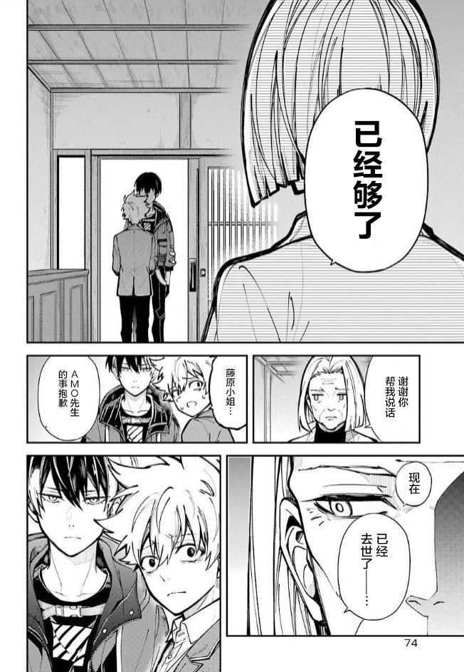 东京异星人漫画,第1话5图