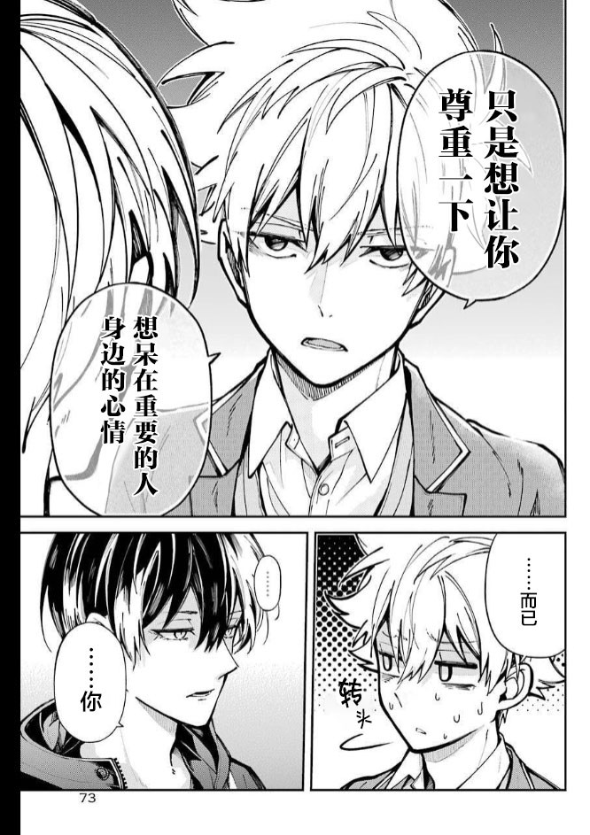 东京异星人漫画,第1话4图