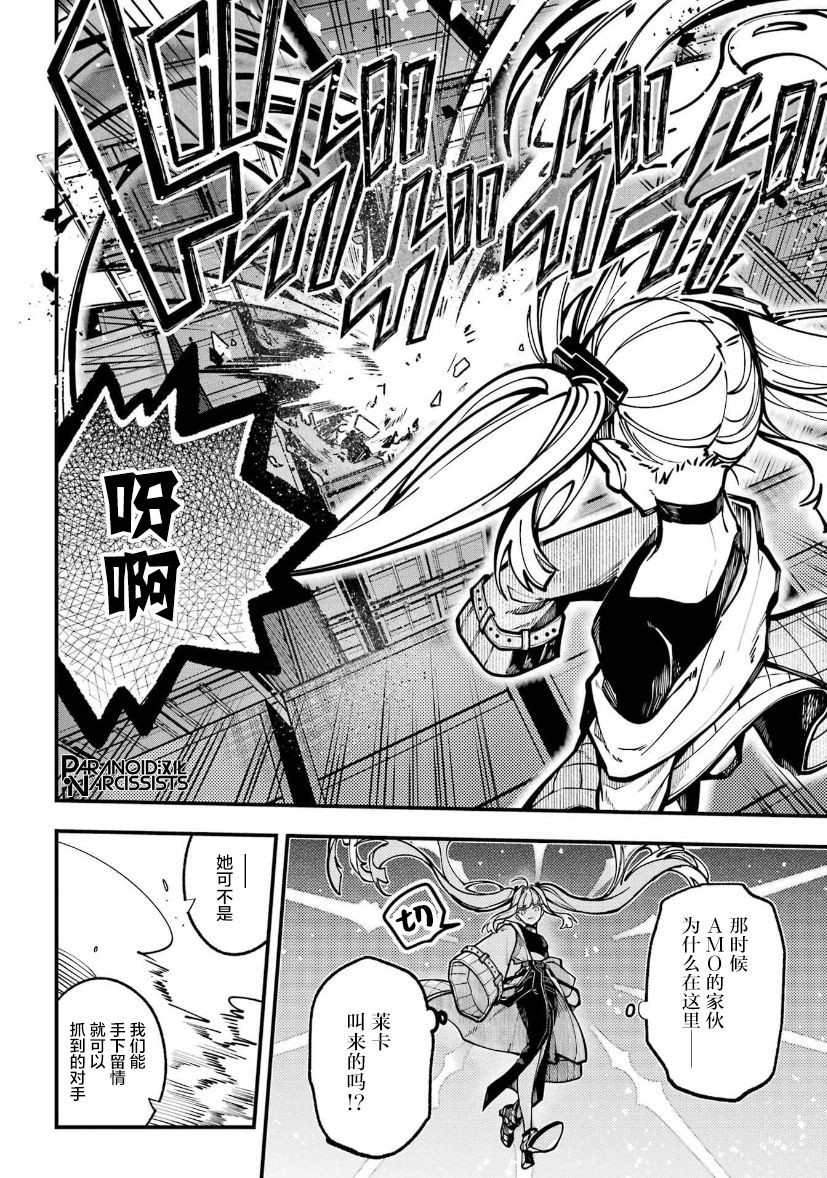 东京异星人漫画,第28话3图