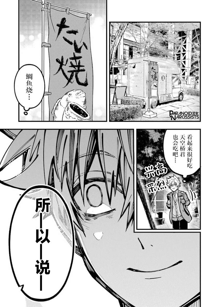 东京异星人漫画,第23话5图
