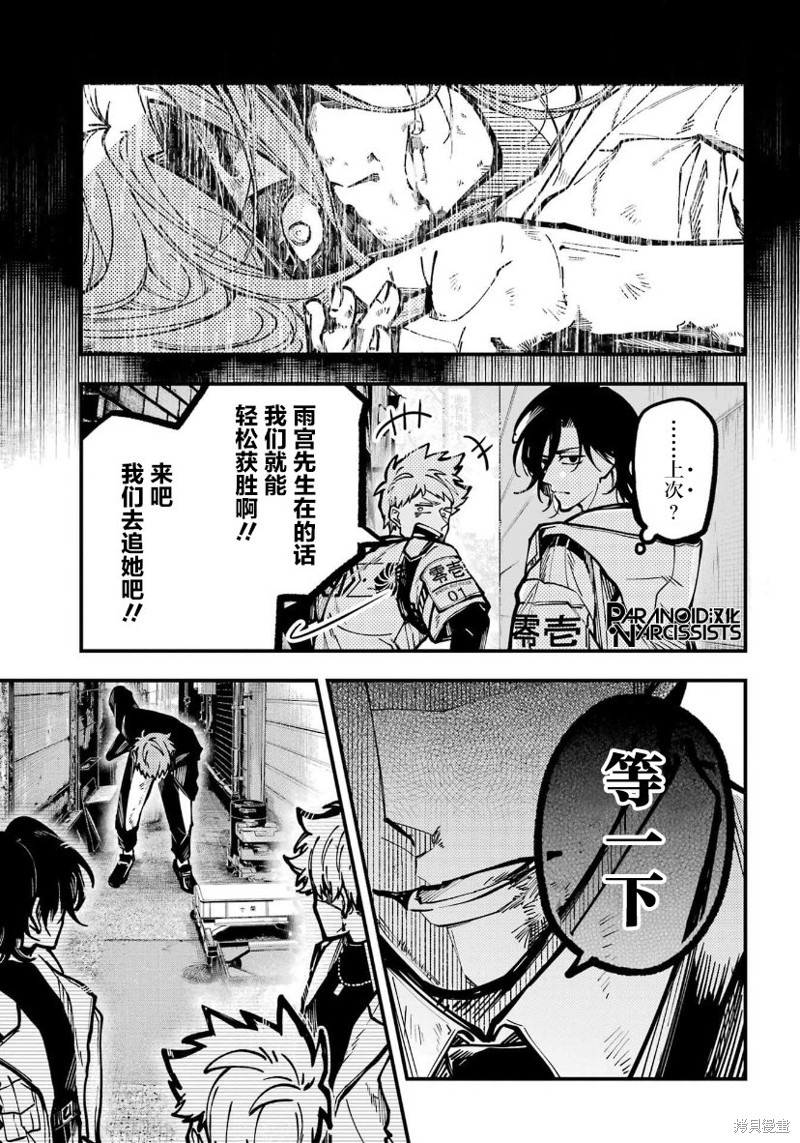 东京异星人漫画,第34话5图