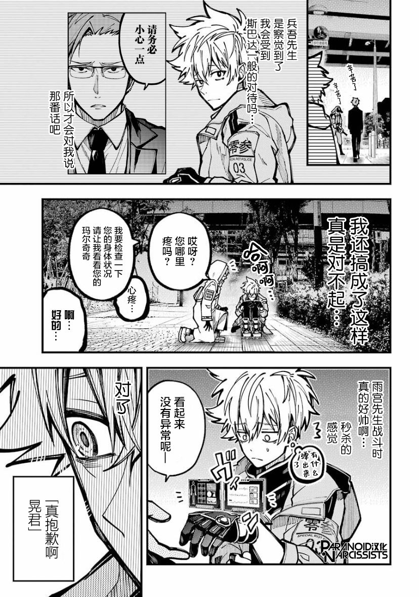 东京异星人漫画,第19话3图