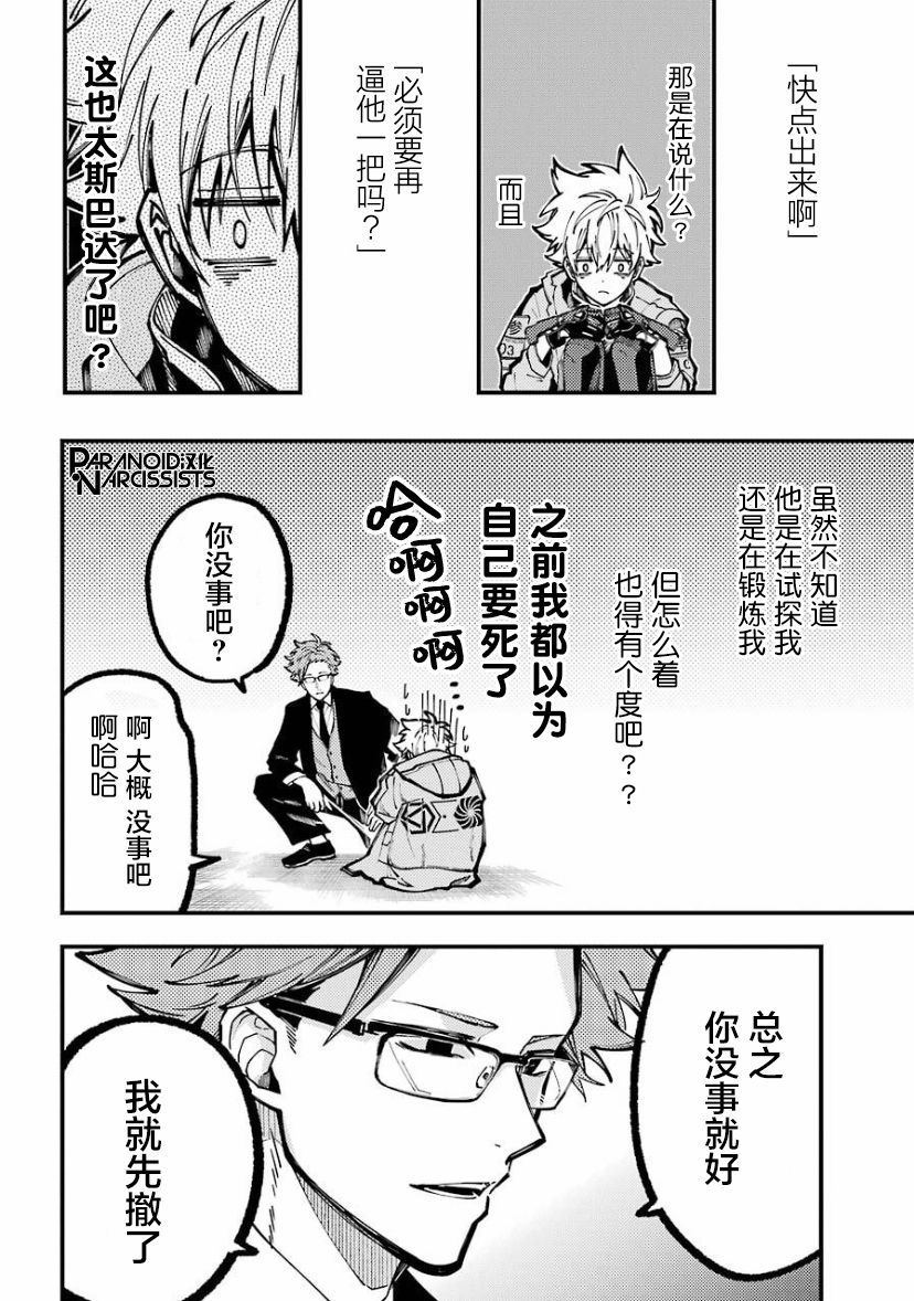 东京异星人漫画,第19话2图