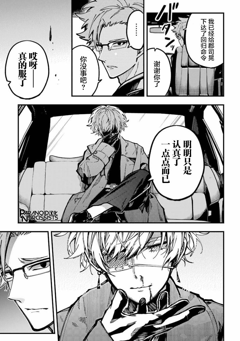 东京异星人漫画,第19话5图
