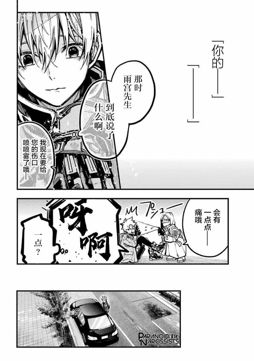 东京异星人漫画,第19话4图