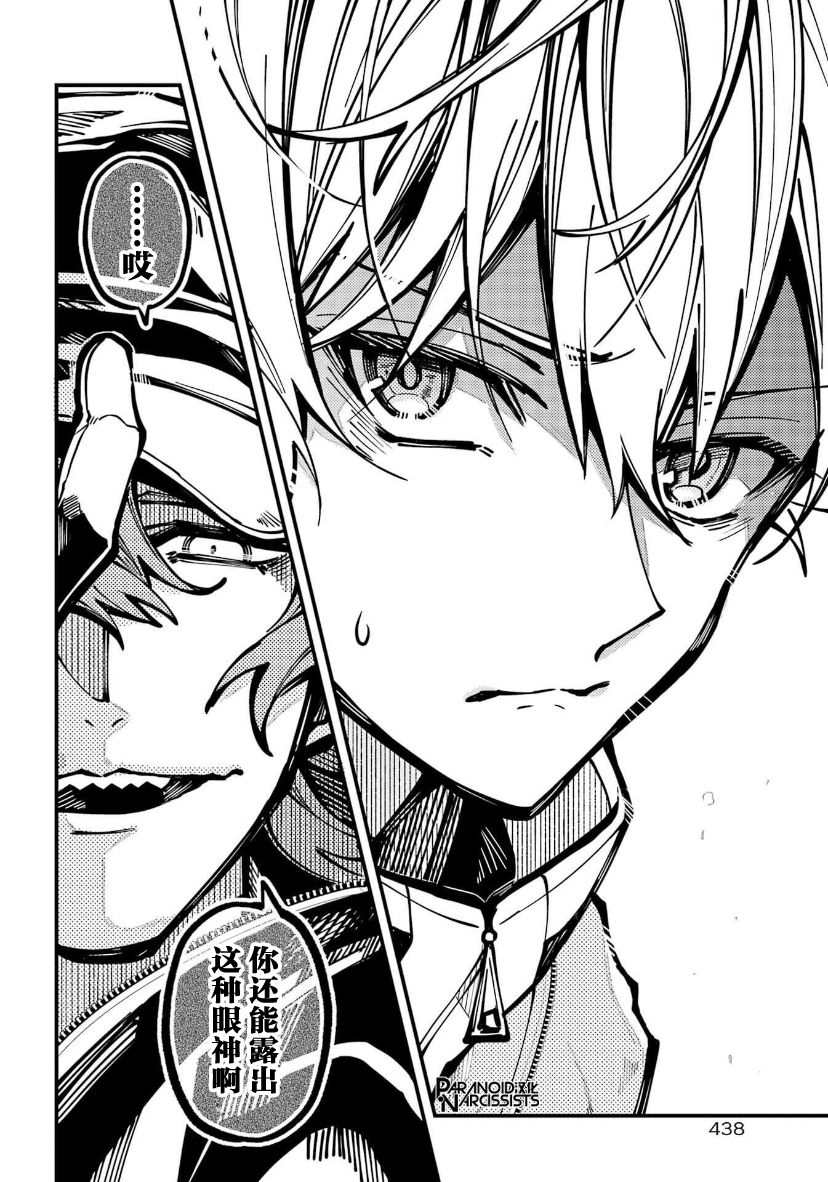 东京异星人漫画,第30话3图