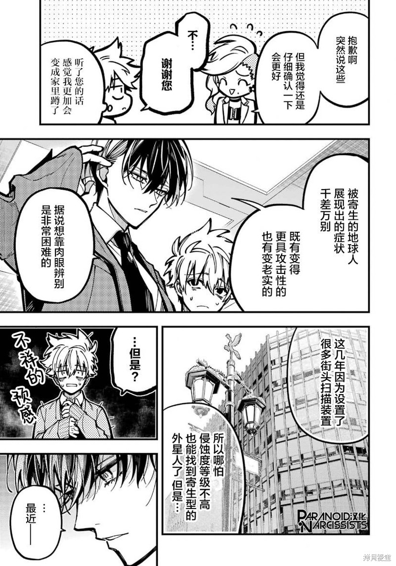 东京异星人漫画,第33话1图