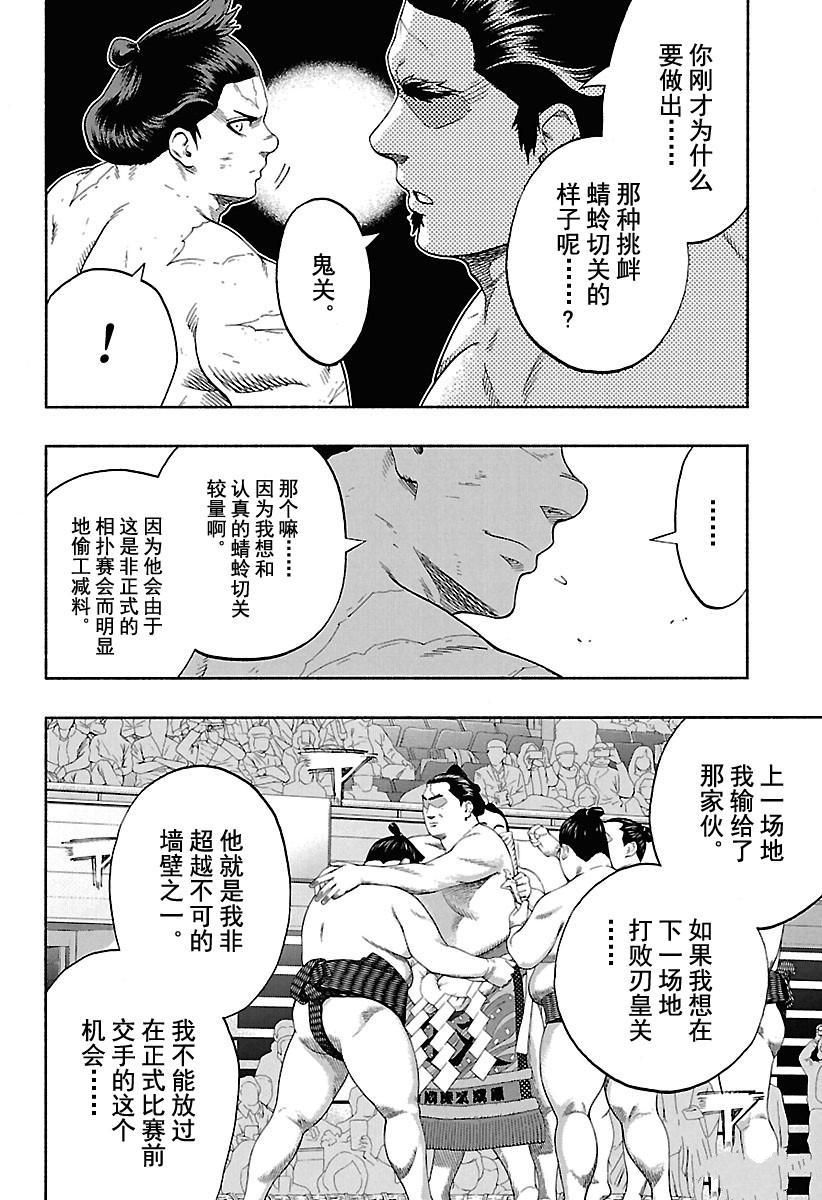 火之丸相扑角色介绍漫画,第183话试看版4图