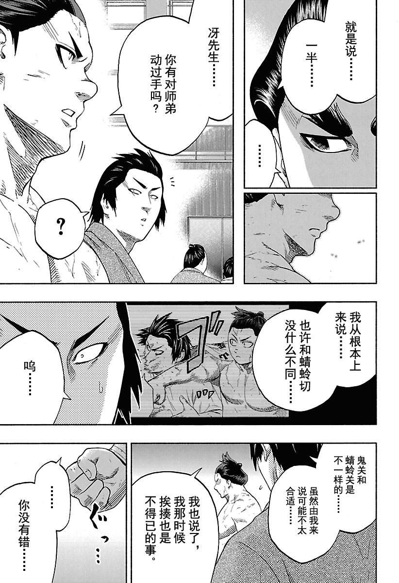 火之丸相扑角色介绍漫画,第183话试看版5图