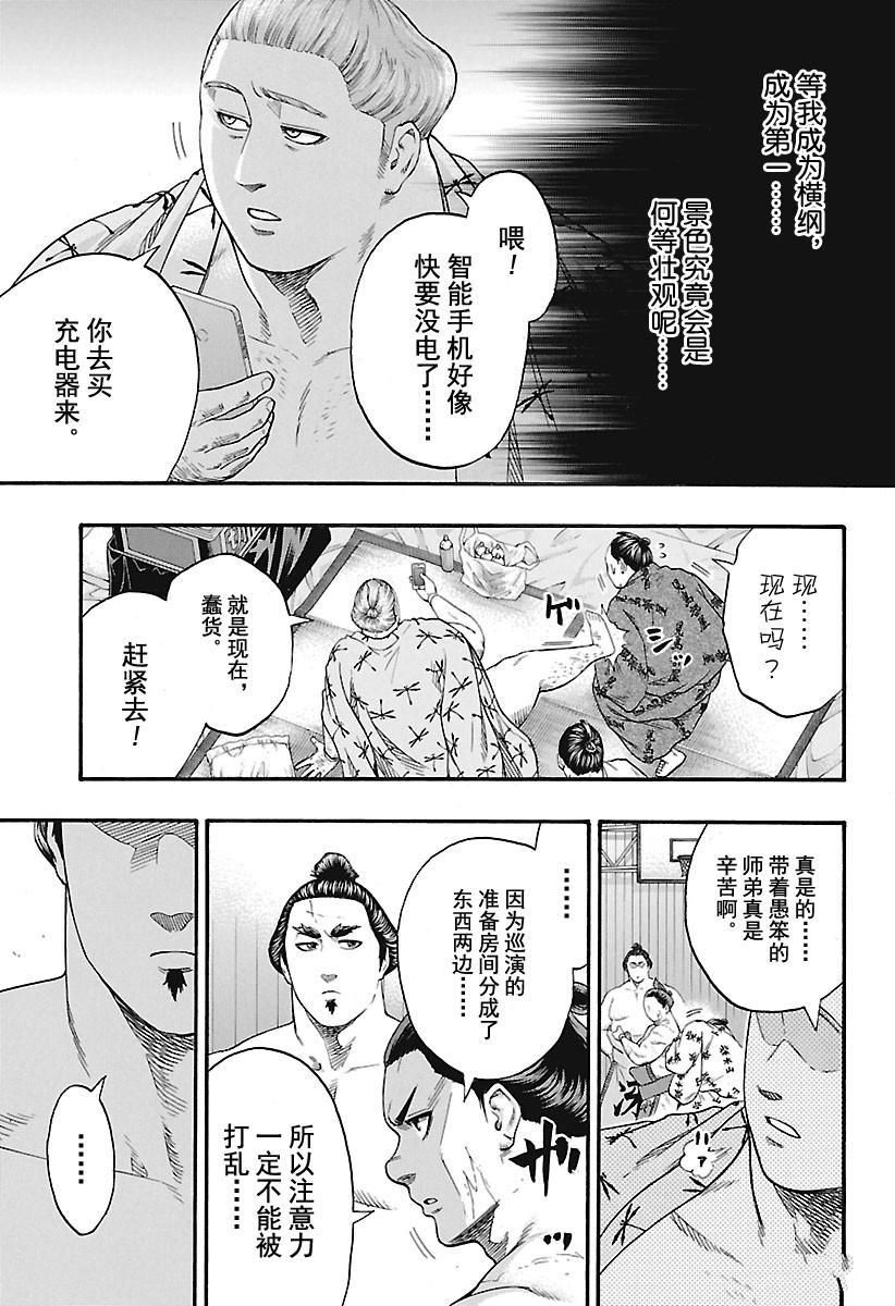 火之丸相扑角色介绍漫画,第183话试看版3图