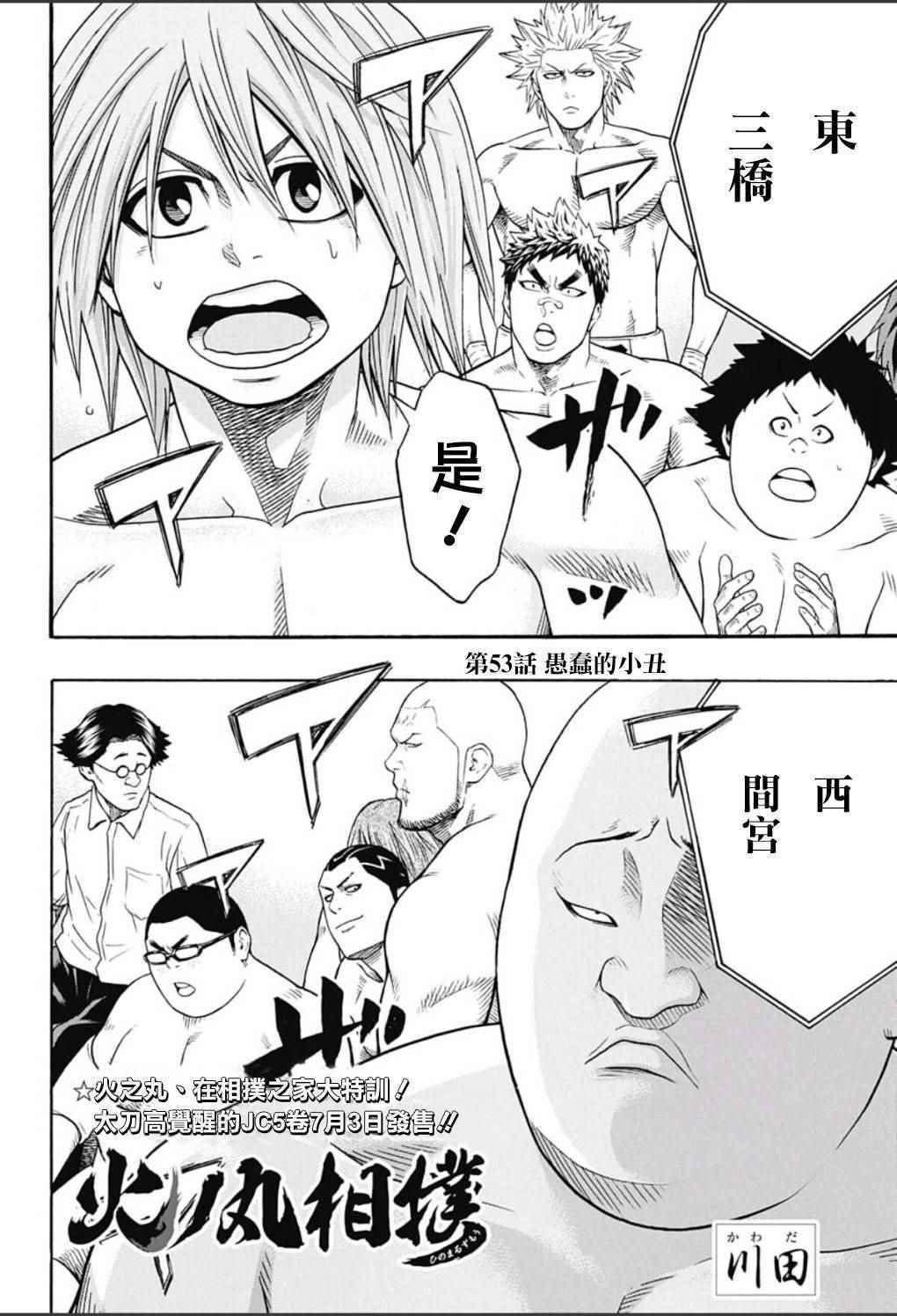 火之丸相扑动漫漫画,第53话2图