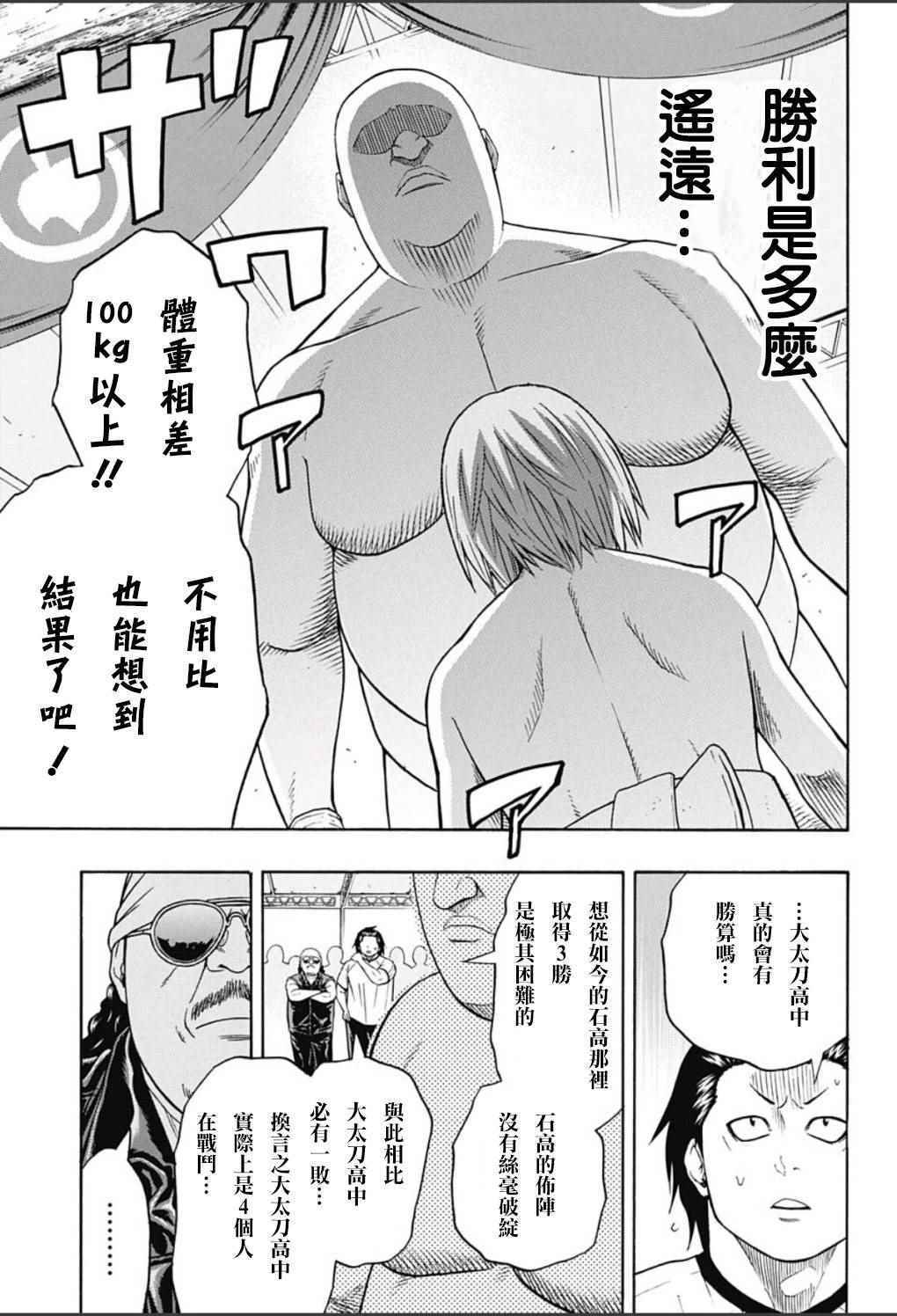 火之丸相扑动漫漫画,第53话5图