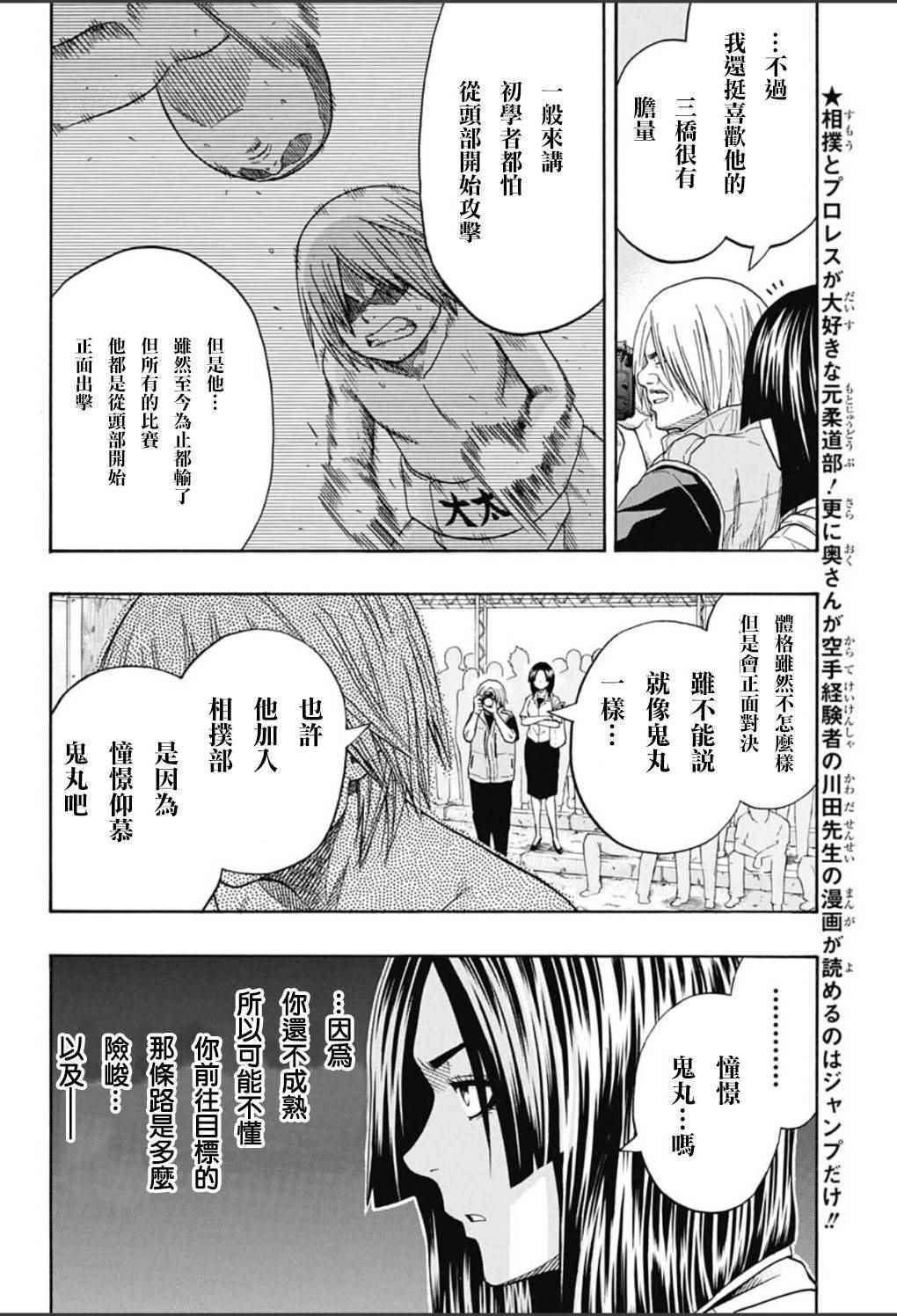 火之丸相扑动漫漫画,第53话4图