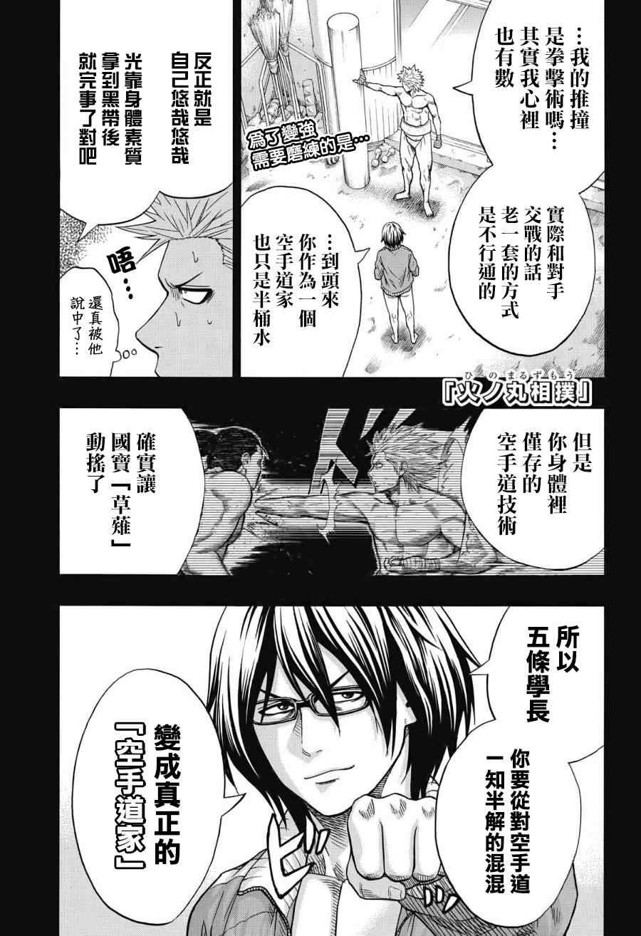 火之丸相扑动漫漫画,第40话1图