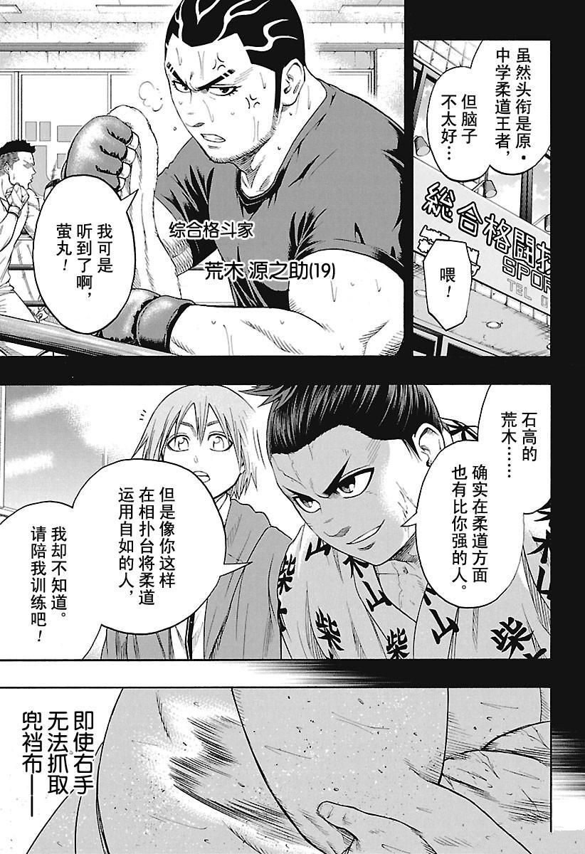 火之丸相扑动漫漫画,第178话试看版3图