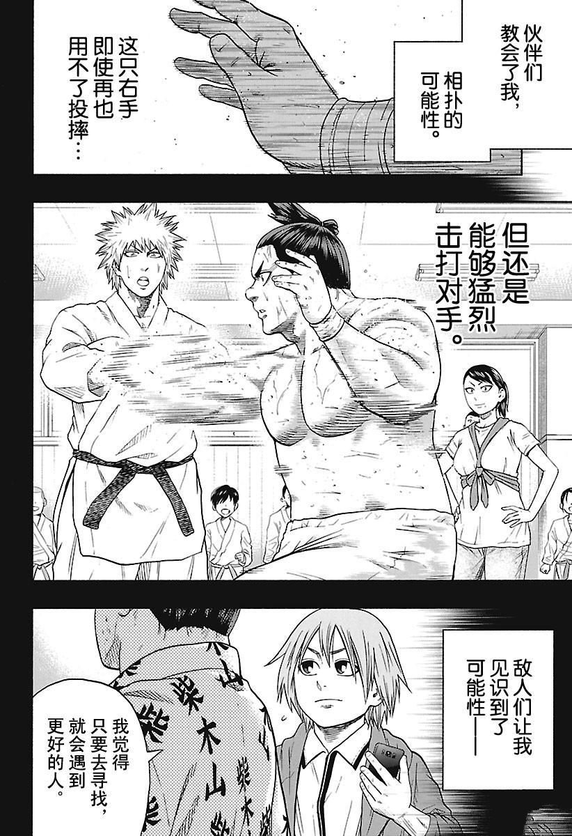 火之丸相扑动漫漫画,第178话试看版2图