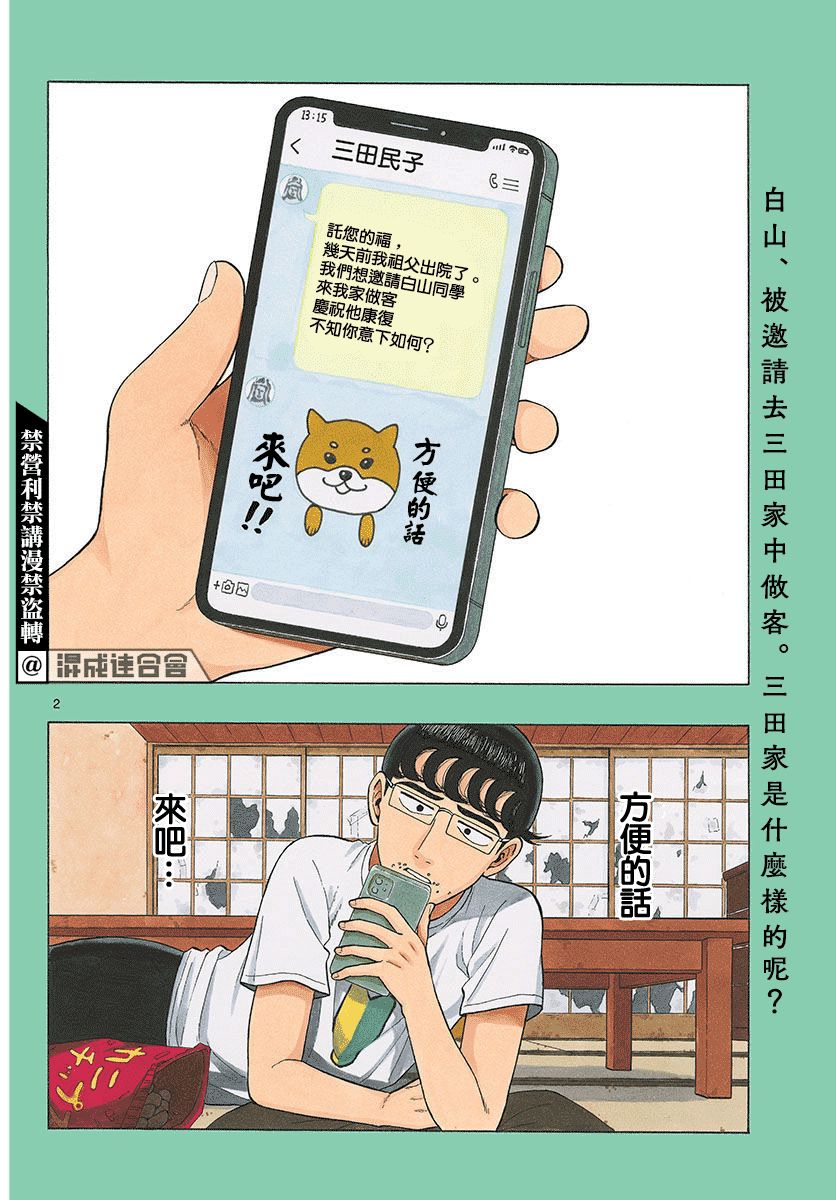 白山与朝鲜漫画,第2话迷宫2图