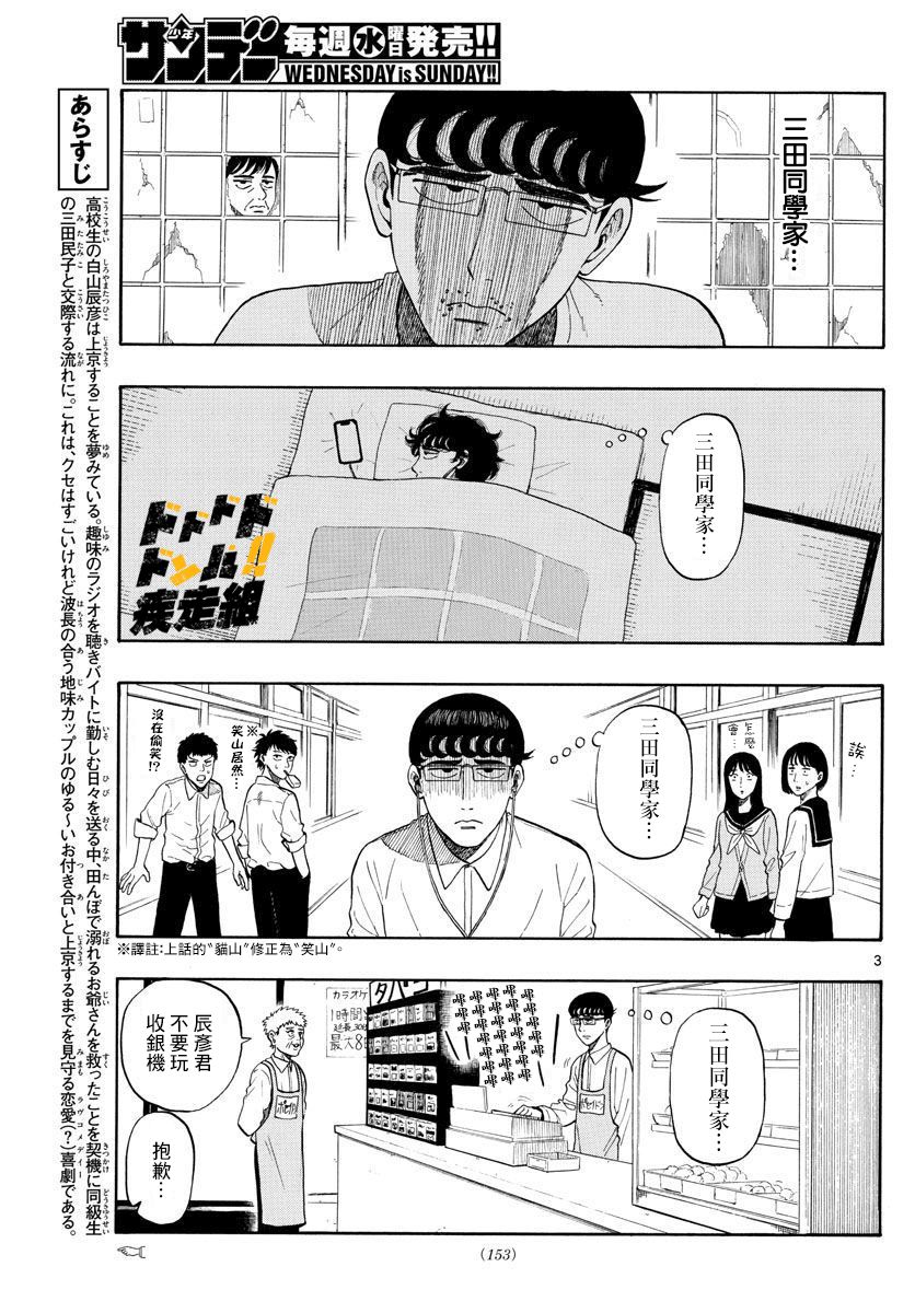 白山与朝鲜漫画,第2话迷宫3图