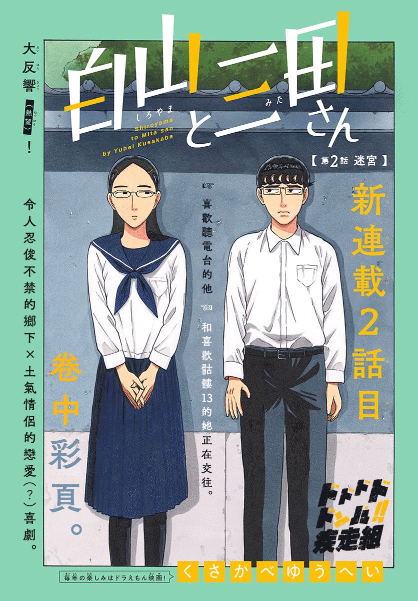 白山与朝鲜漫画,第2话迷宫1图