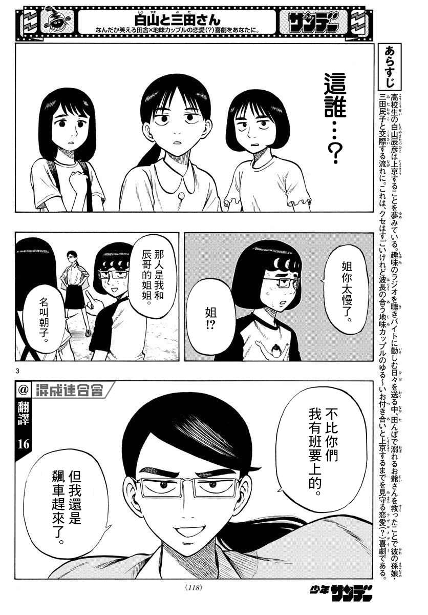 白山和白山市是一个地方吗漫画,第33话3图