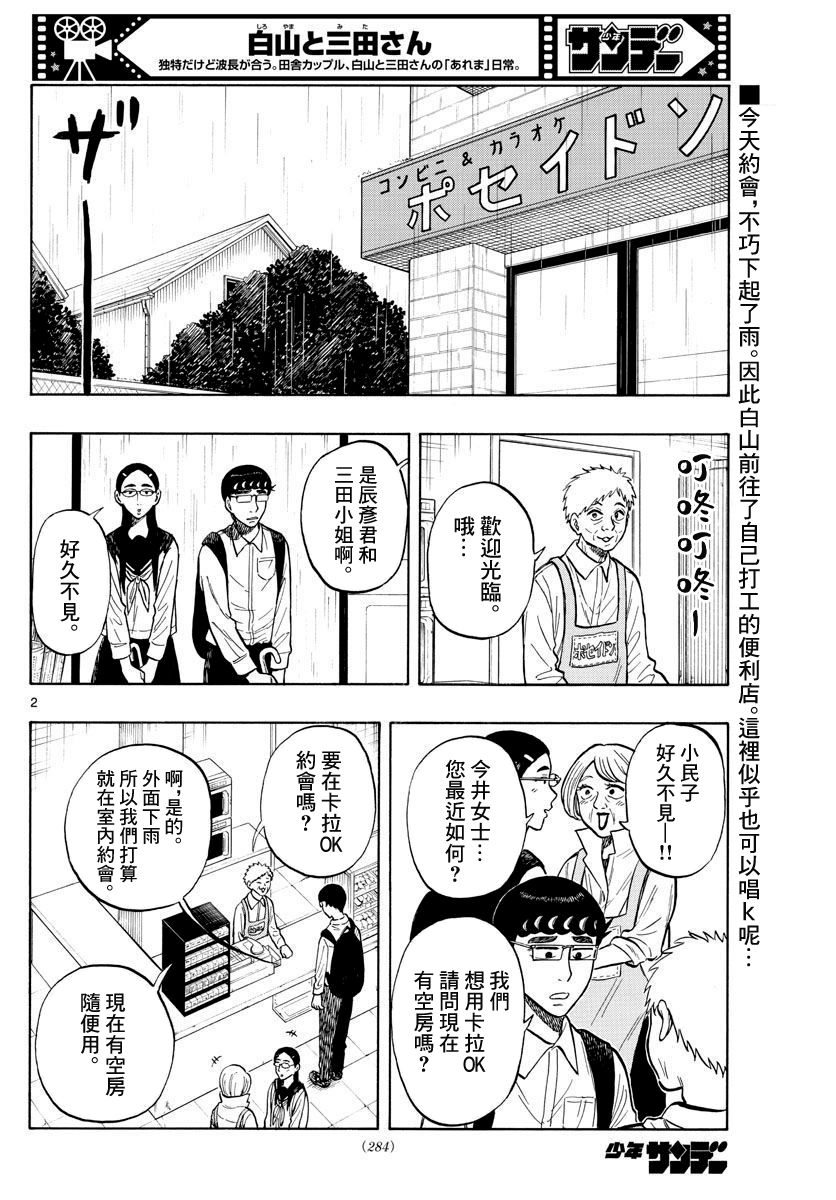 白山与什么品牌合作过漫画,第53话2图