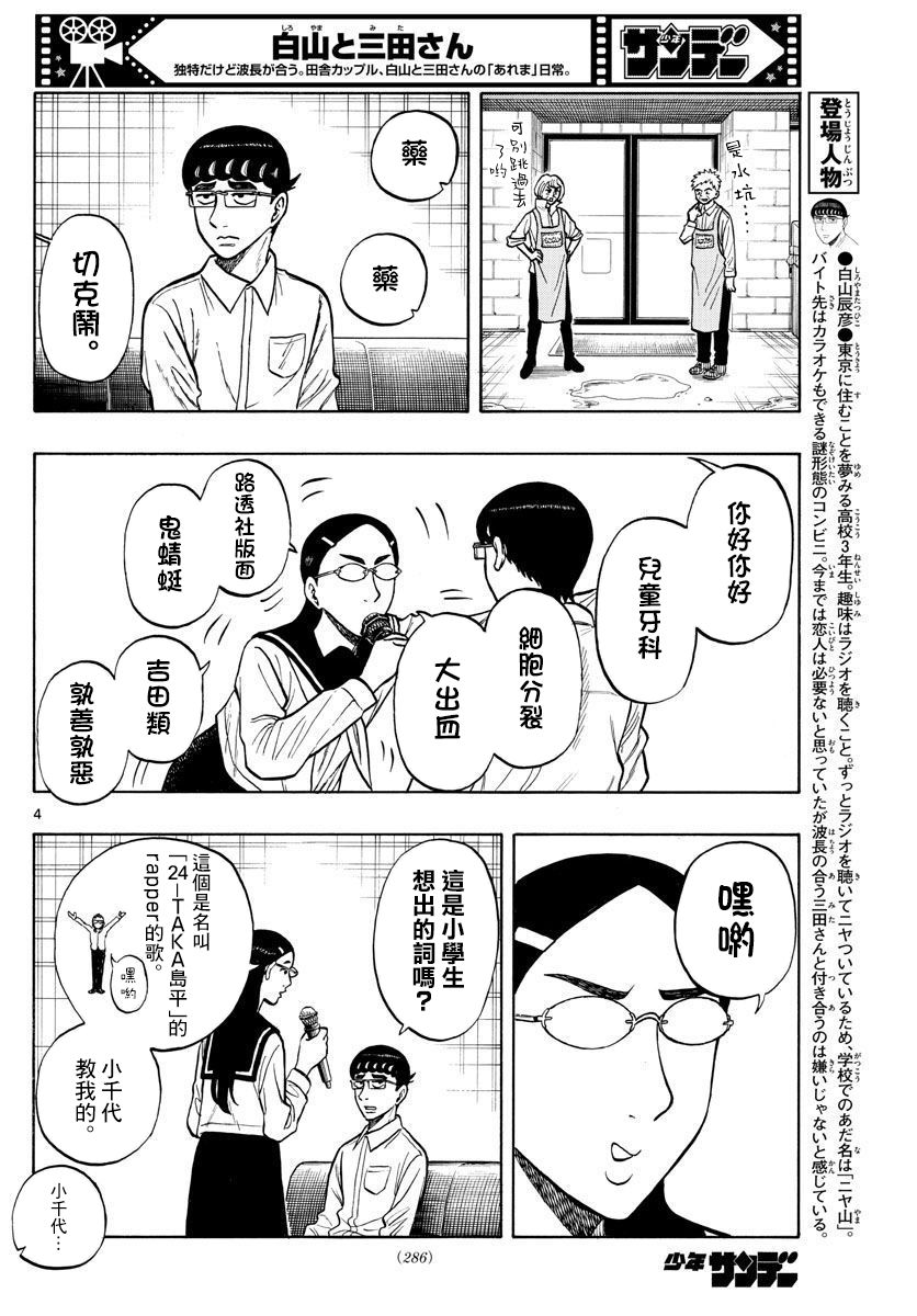 白山与什么品牌合作过漫画,第53话4图