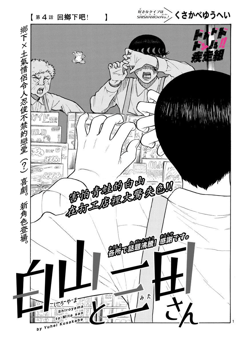 白山与白城漫画,第4话回乡下吧！1图