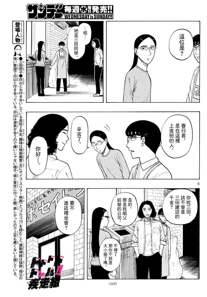 白山与白城漫画,第4话回乡下吧！5图