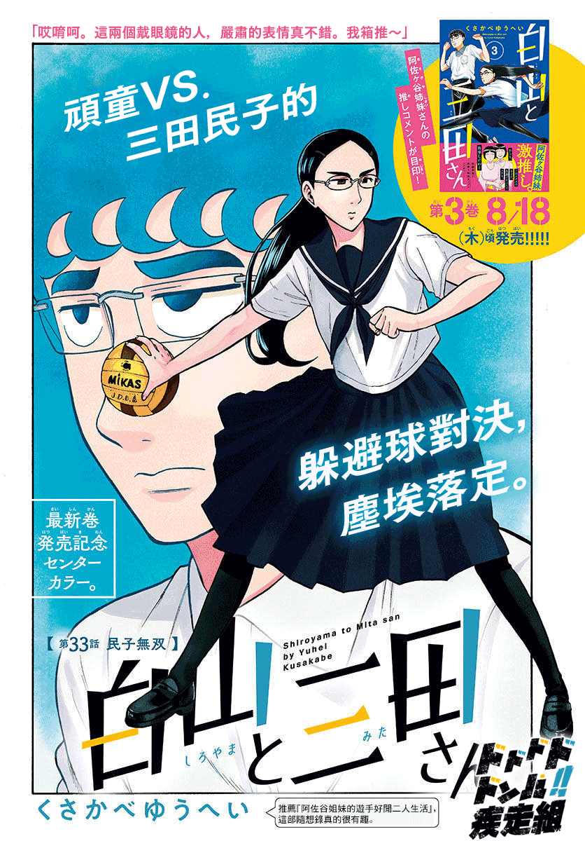 白山和白山市是一个地方吗漫画,第33话1图