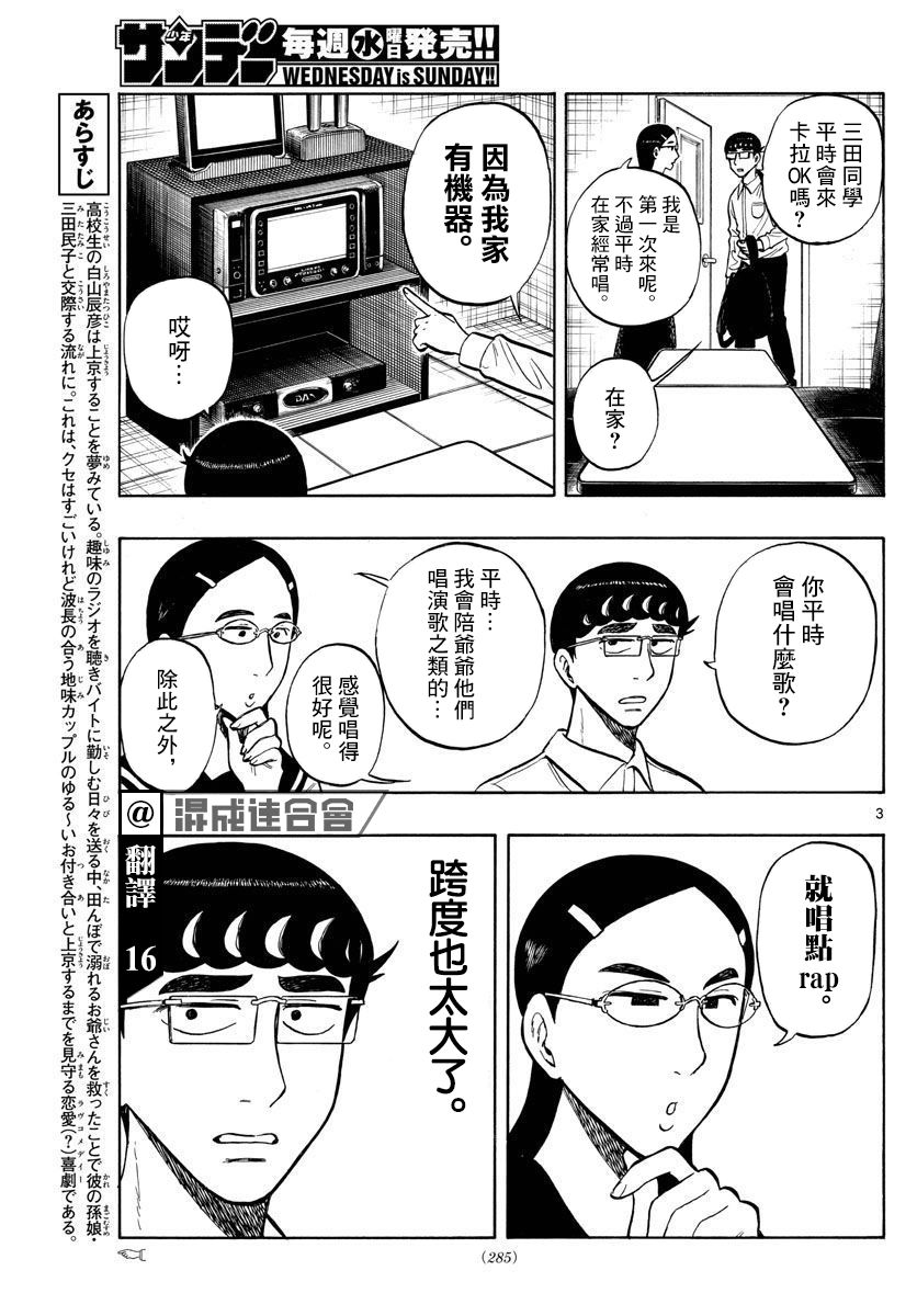 白山与什么品牌合作过漫画,第53话3图