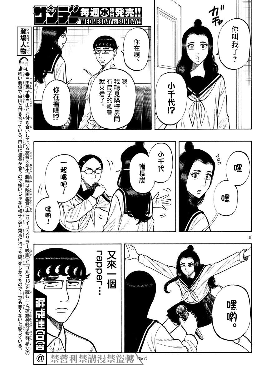 白山与什么品牌合作过漫画,第53话5图