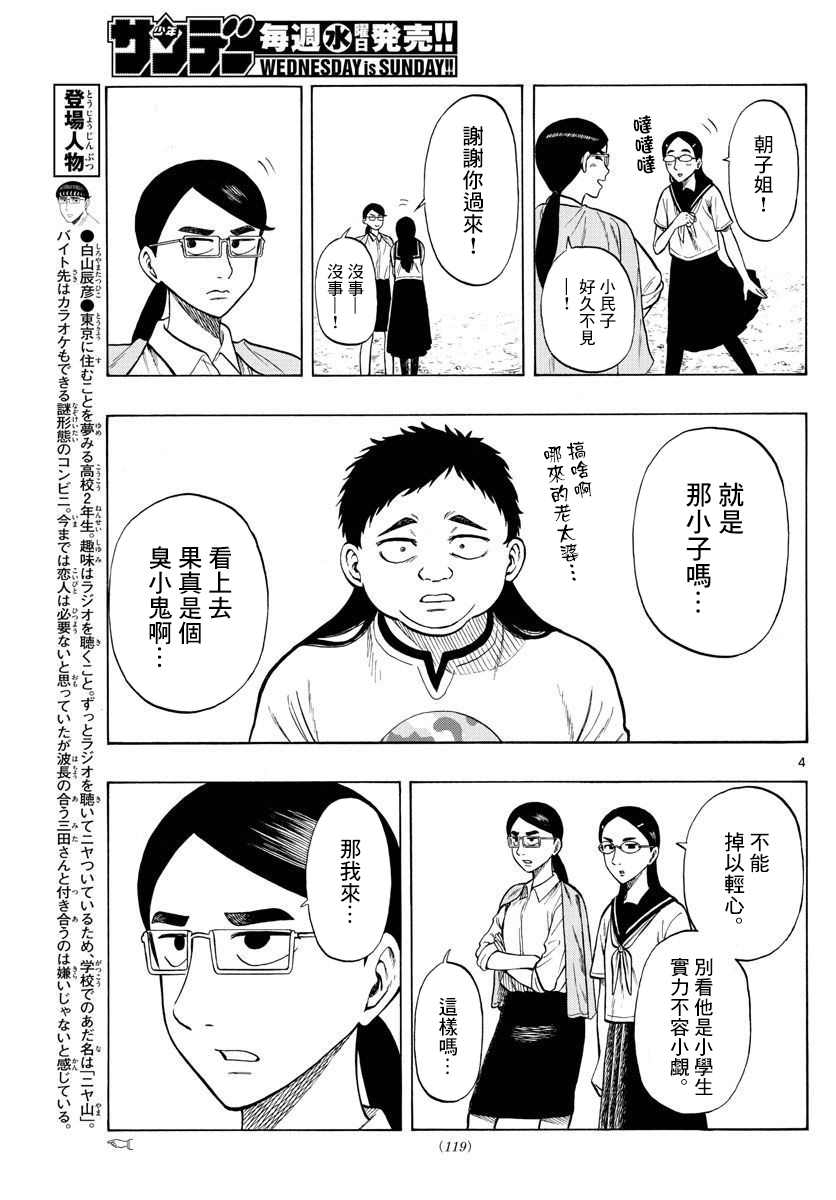 白山和白山市是一个地方吗漫画,第33话4图
