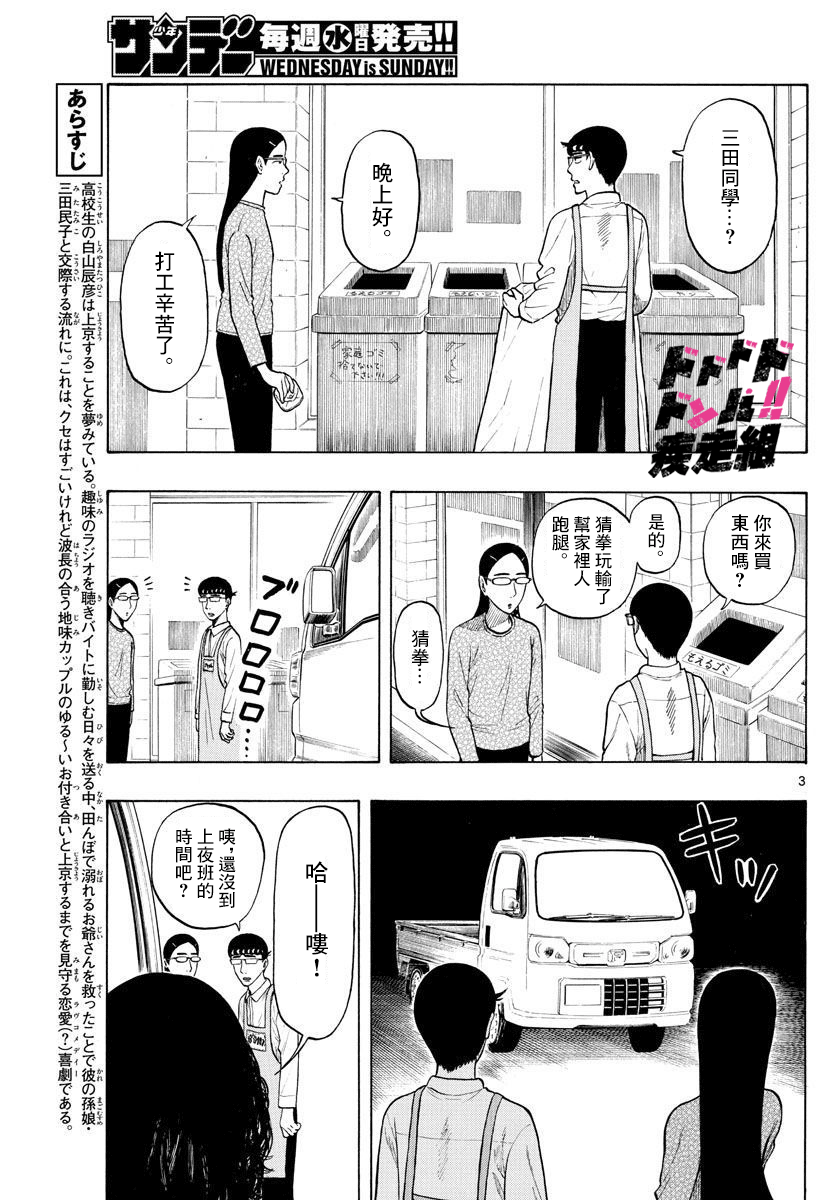 白山与白城漫画,第4话回乡下吧！3图