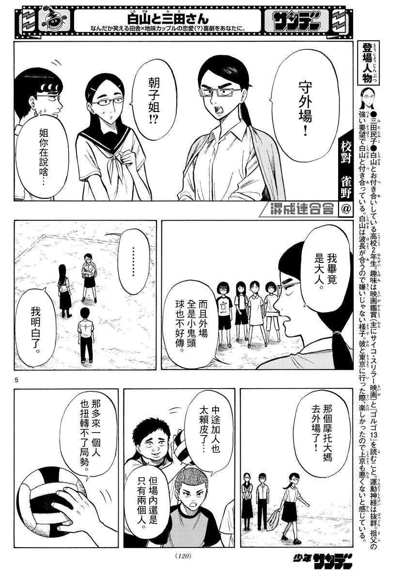 白山和白山市是一个地方吗漫画,第33话5图