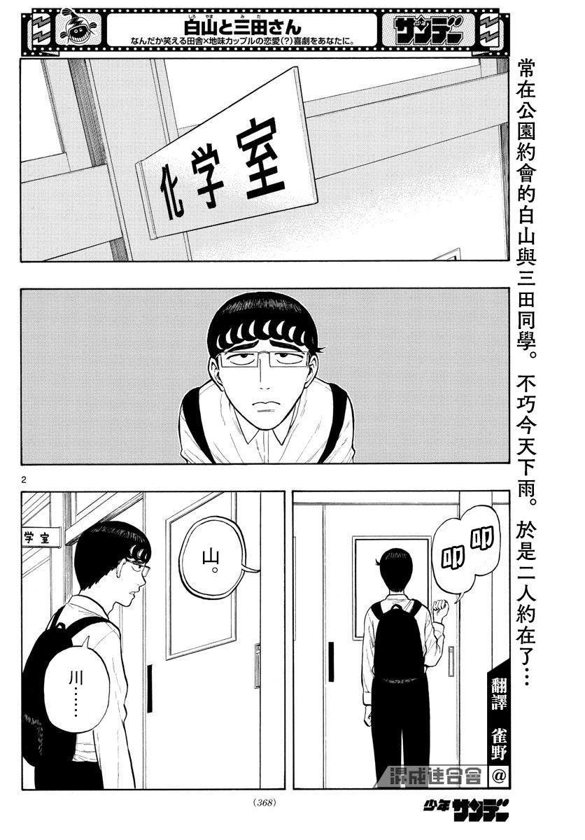 白山与朝鲜漫画,第5话2图