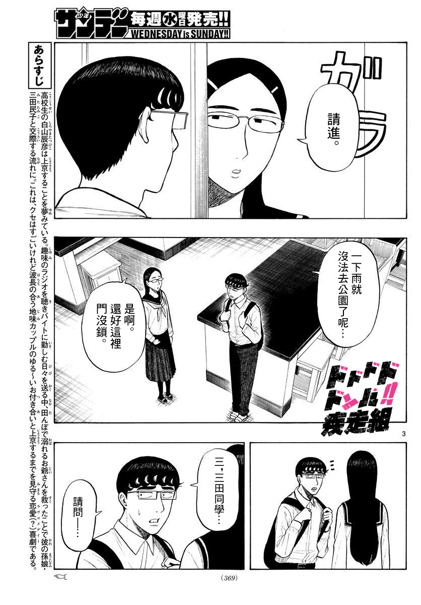白山与朝鲜漫画,第5话3图
