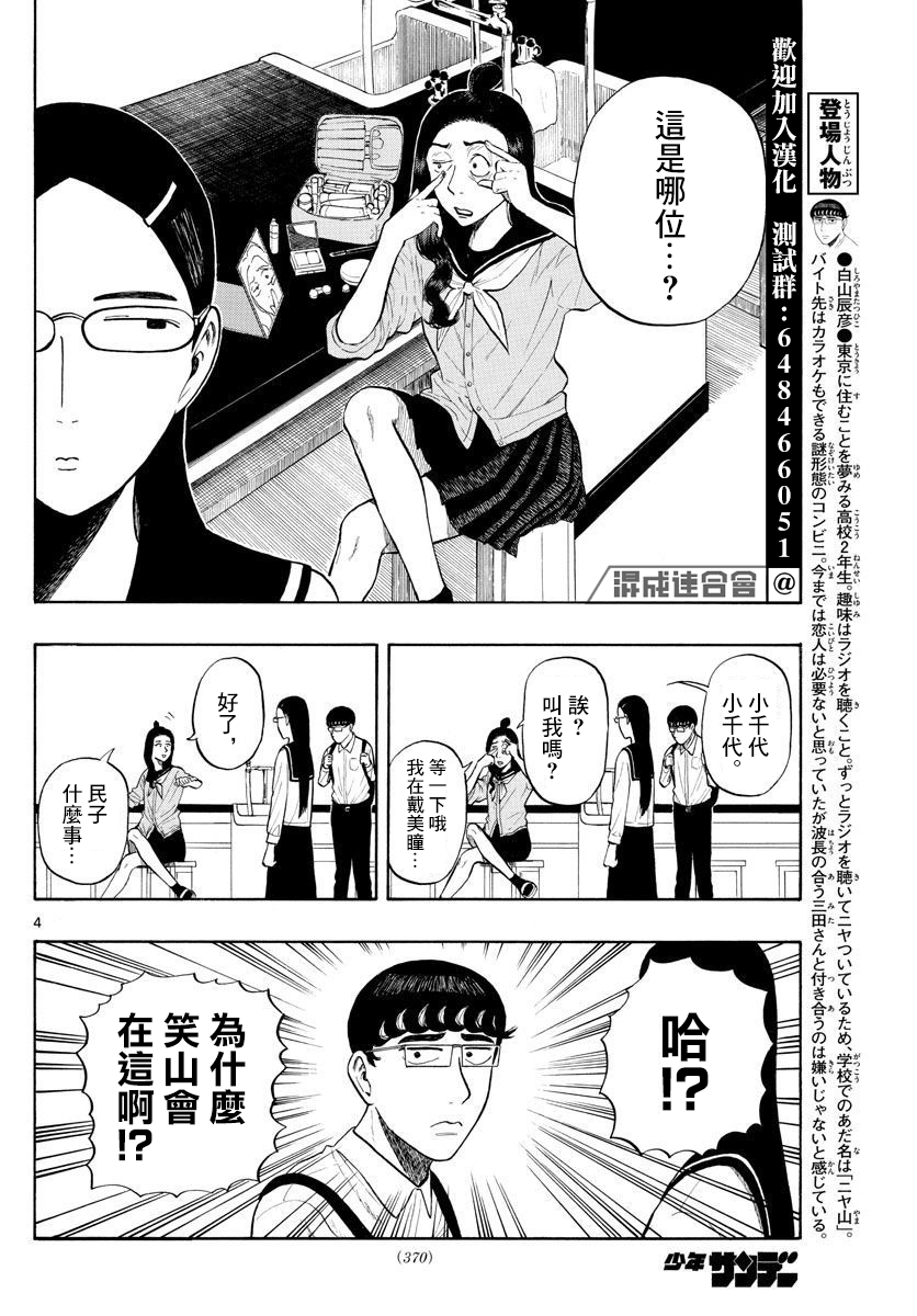 白山与朝鲜漫画,第5话4图