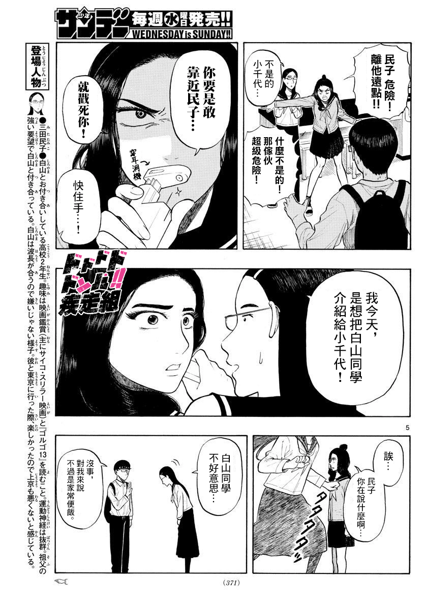 白山与朝鲜漫画,第5话5图