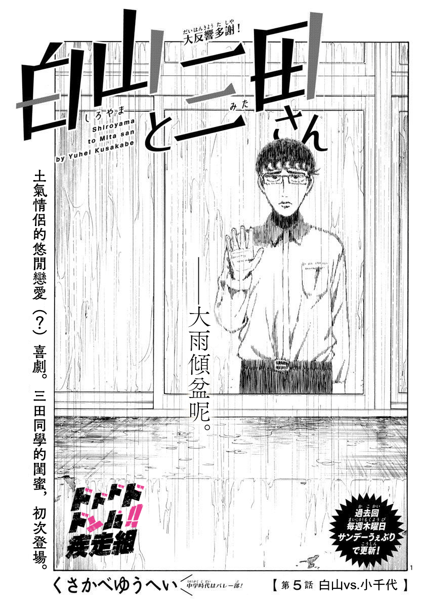 白山与朝鲜漫画,第5话1图