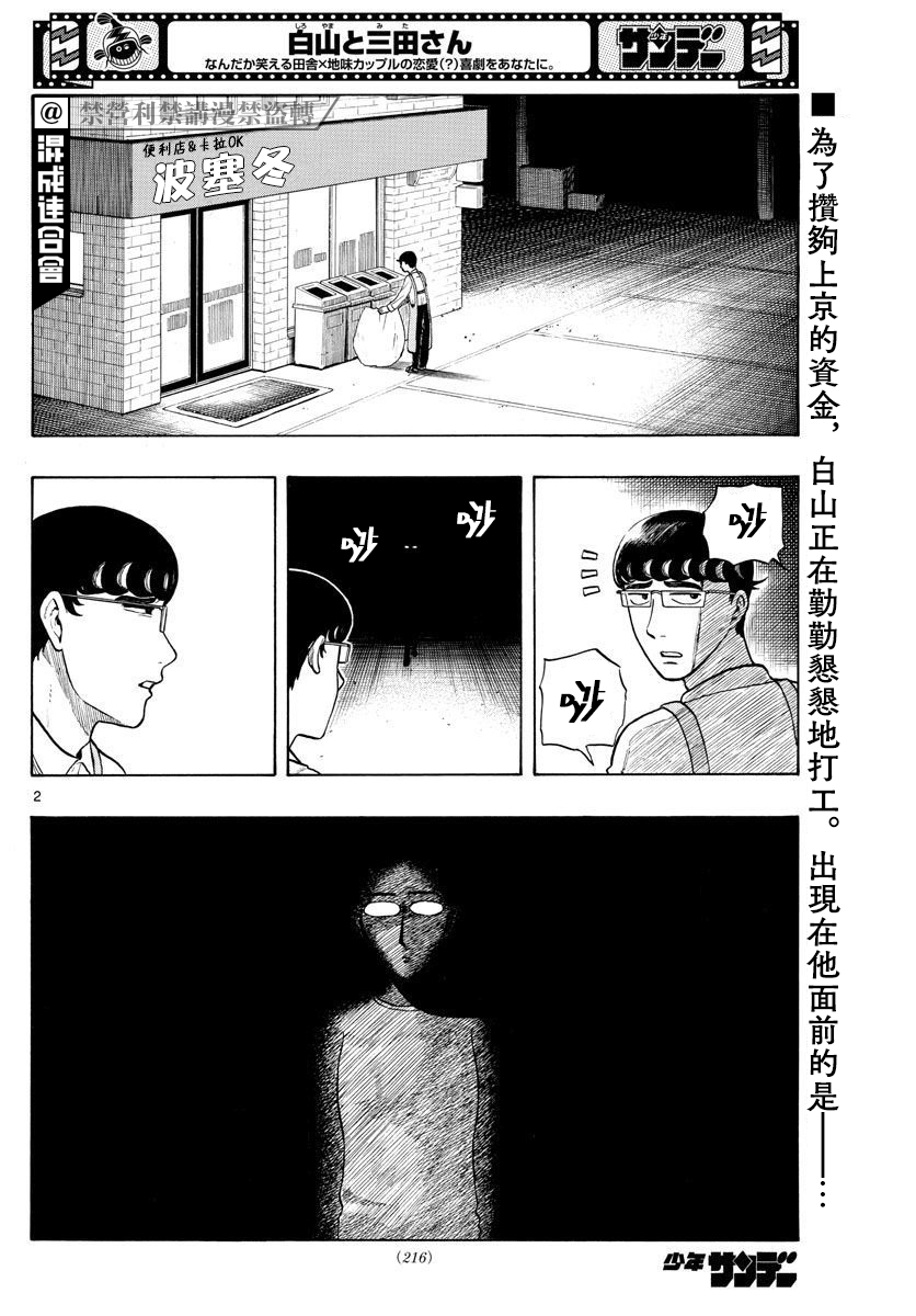 白山与白城漫画,第4话回乡下吧！2图